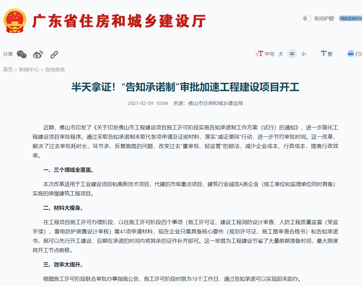 半天拿證！“告知承諾制”審批加速工程建設(shè)項(xiàng)目開(kāi)工